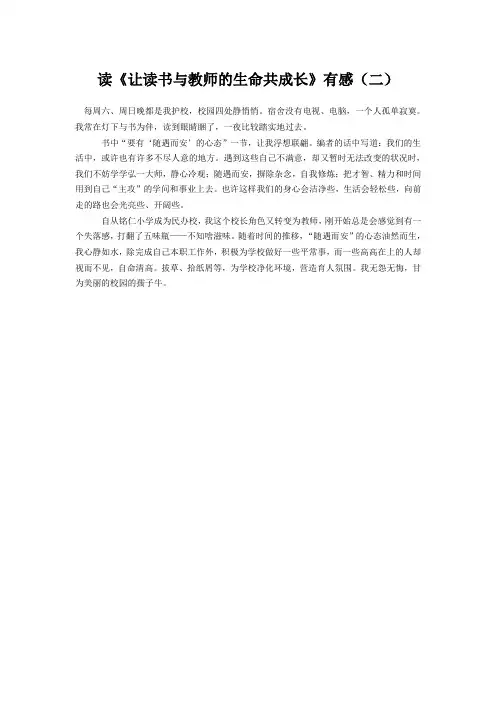 读《让读书与教师的生命共成长》有感(二)