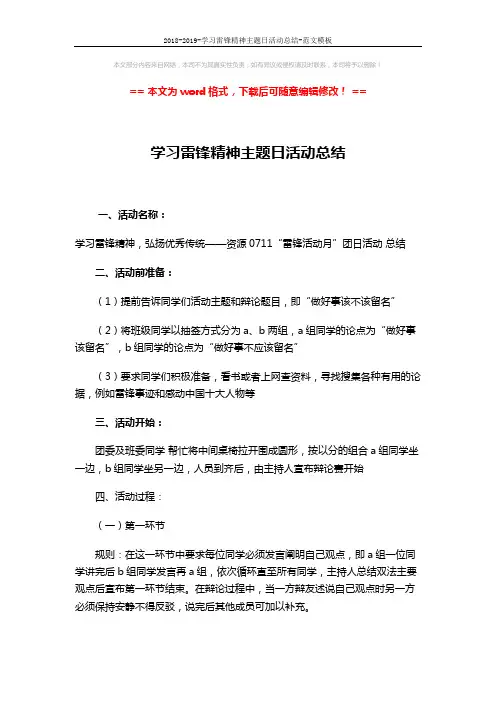 2018-2019-学习雷锋精神主题日活动总结-范文模板 (3页)