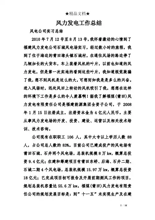 风力发电工作总结