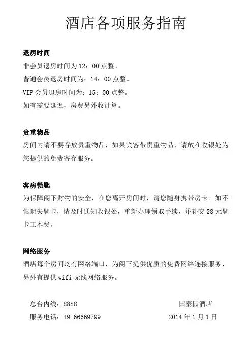 宾馆各项服务指南