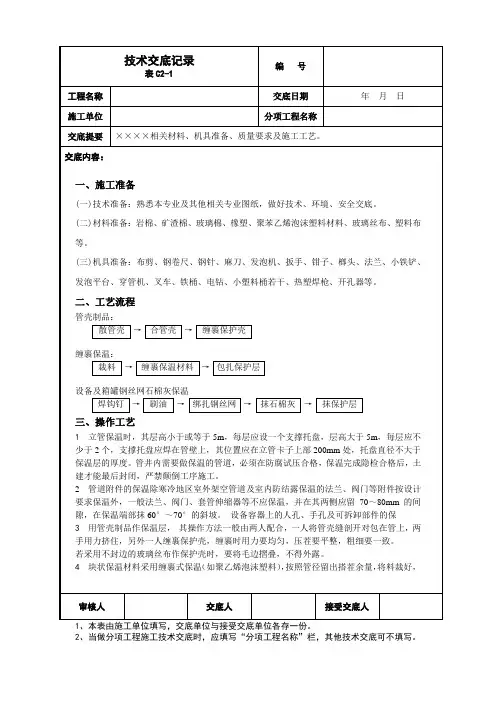 技术交底管道保温施工