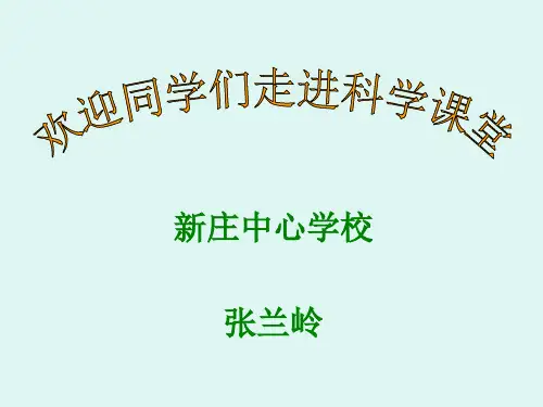 《身体的结构》PPT课件