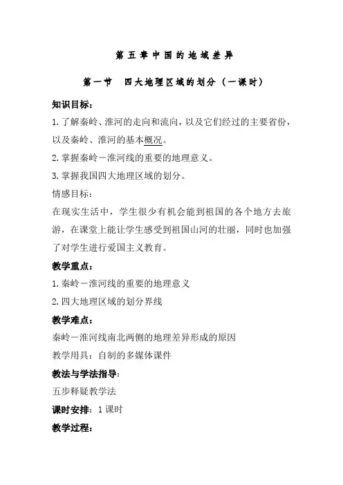 四大地理区域的划分教学设计_湘教版八年级下