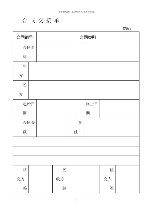 合同交接单