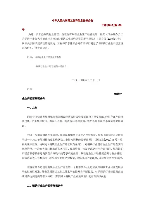 钢铁行业生产经营规范条件.