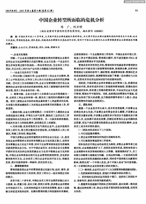 中国企业转型所面临的危机分析