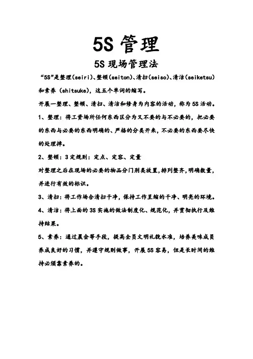 5S管理(5S现场管理法)