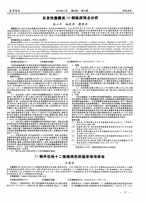 25例外伤性十二指肠损伤的临床诊治体会