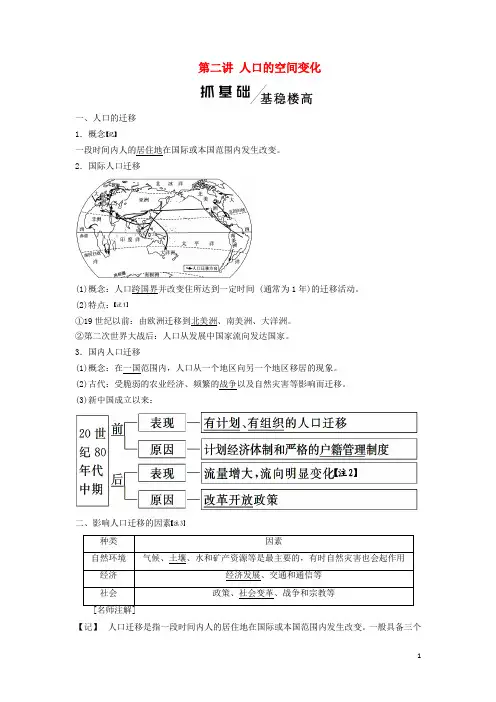 高考地理一轮复习第一章人口的变化第二讲人口的空间变化学案含解析新人教版