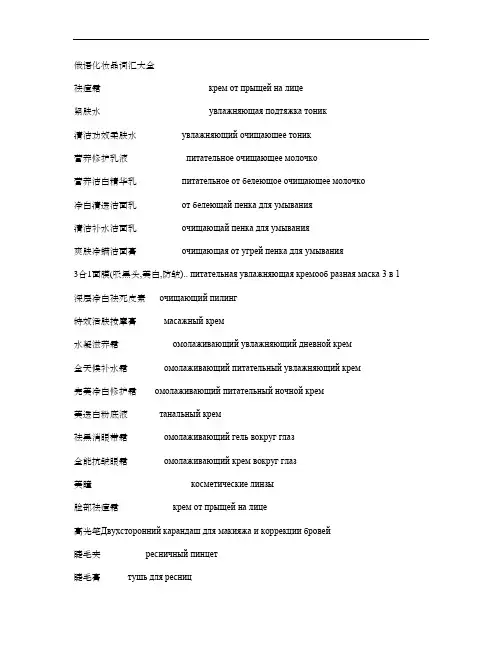 俄语化妆品词汇大全