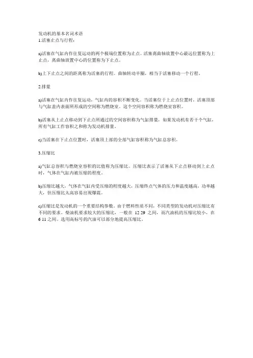 发动机的基本名词术语