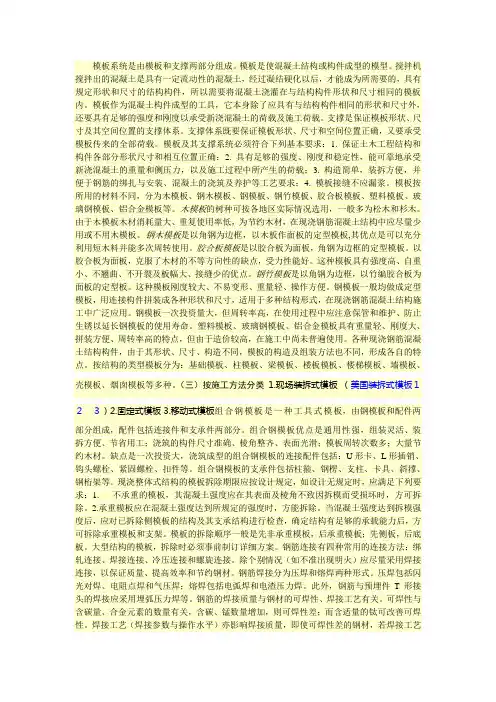 模板系统是由模板和支撑两部分组成