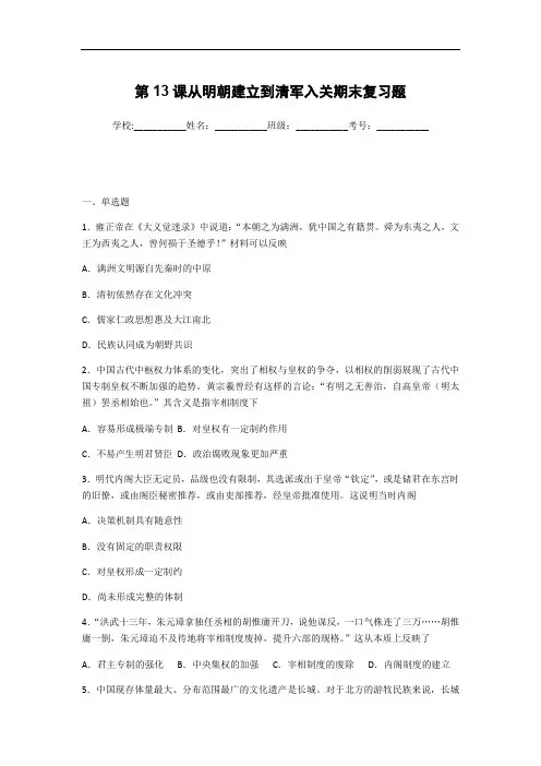 山东省2019新编人教版必修中外历史纲要上 历史第13课 从明朝建立到清军入关期末复习题