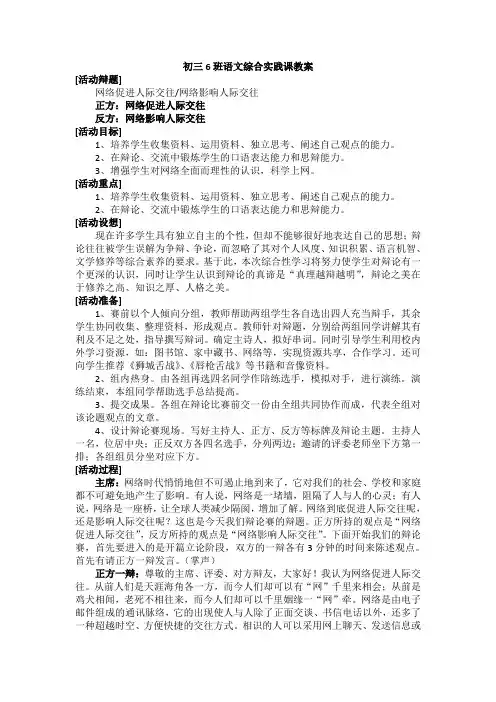 初中九年级《网络与人际交往辩论》语文综合实践课教案