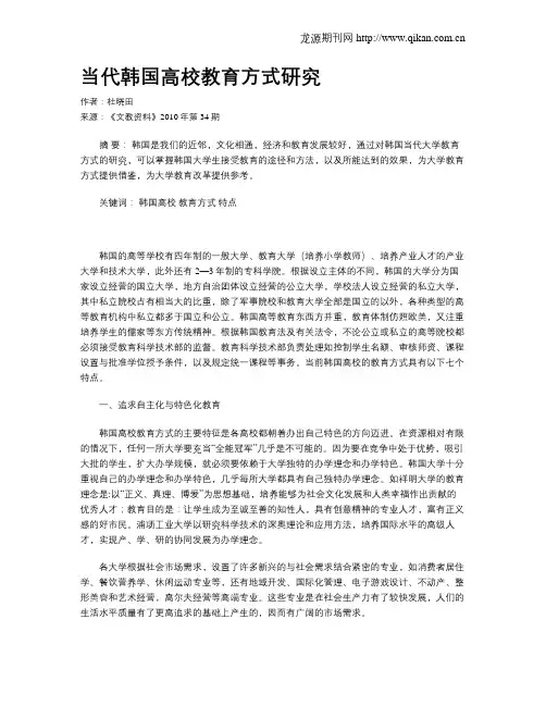当代韩国高校教育方式研究
