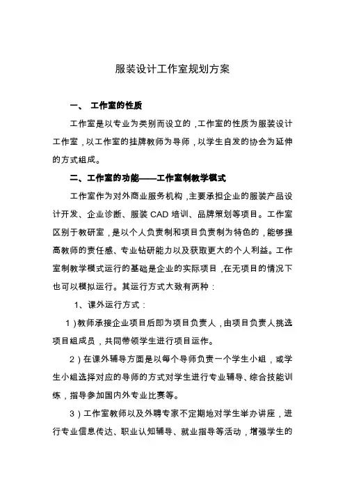 服装设计工作室运作方案