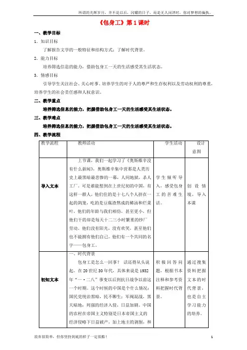 (新)高中语文4_11_1包身工教学设计新人教版必修1