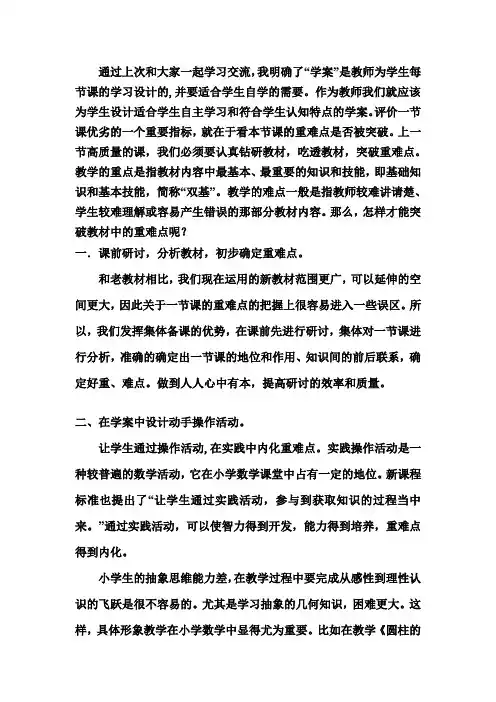 如何突破重难点