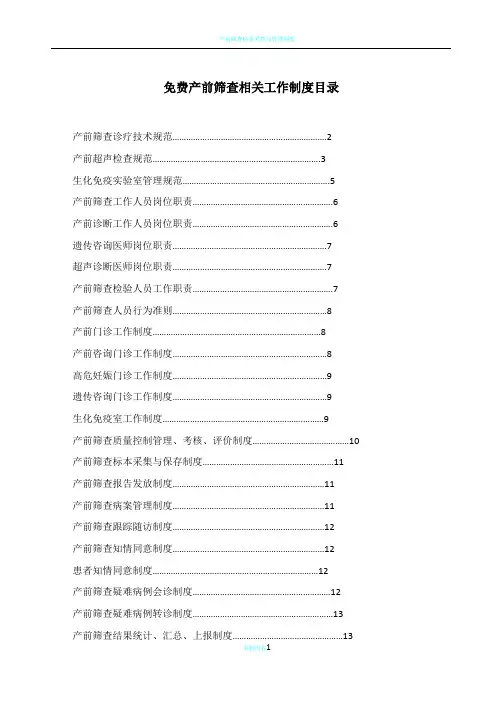 产前筛查相关制度