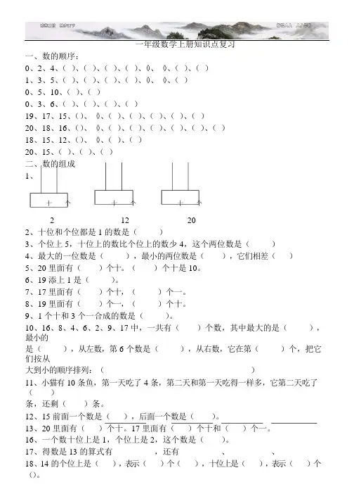 一年级数学上册知识点复习