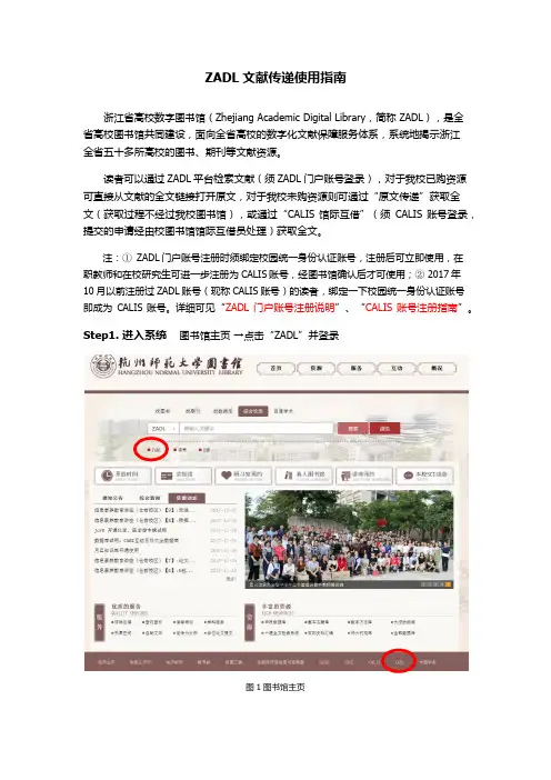 ZADL文献传递使用指南