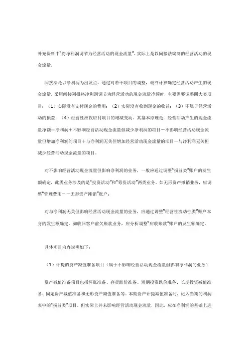 经营活动现金流量编制的间接法