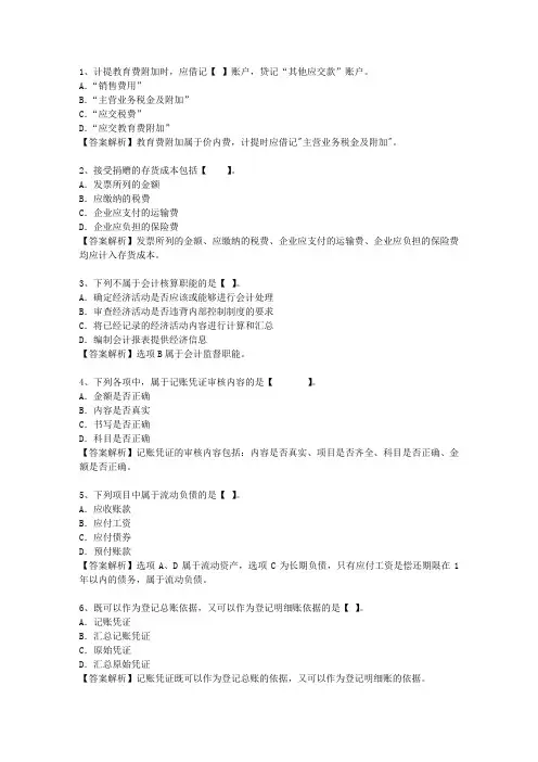 2013山东省会计人员继续教育试题及答案