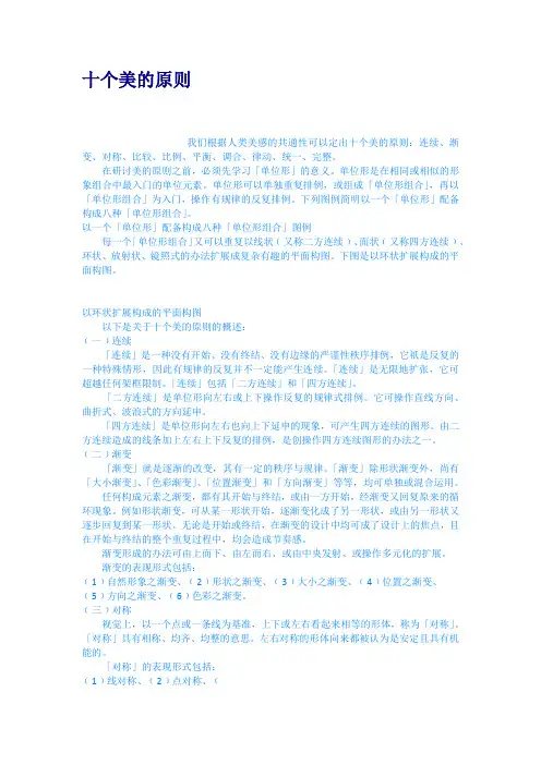 十个美的原则