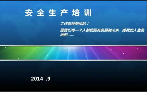 水泥厂安全生产培训.ppt