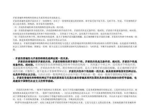 矛盾普遍性和特殊性的辩证关系原理及意义