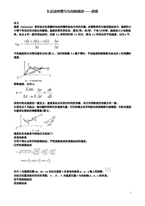 高中物理第一章3运动快慢与方向的描述—速度素材教科版必修1