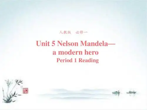 2018-2019学年高一英语新人教版必修1：Unit 5 Nelson Mandela--a modern hero Reading (系列3)
