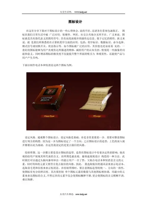 图标设计心得