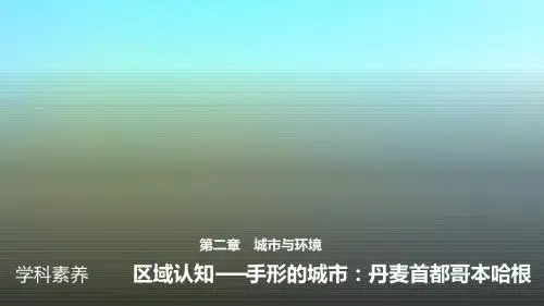 高中地理 第二章 城市与环境学科素养课件 湘教版必修2
