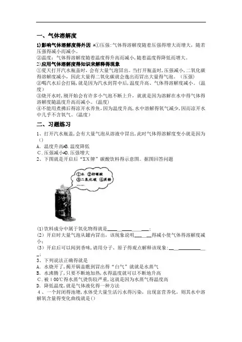 溶解度习题(含答案)