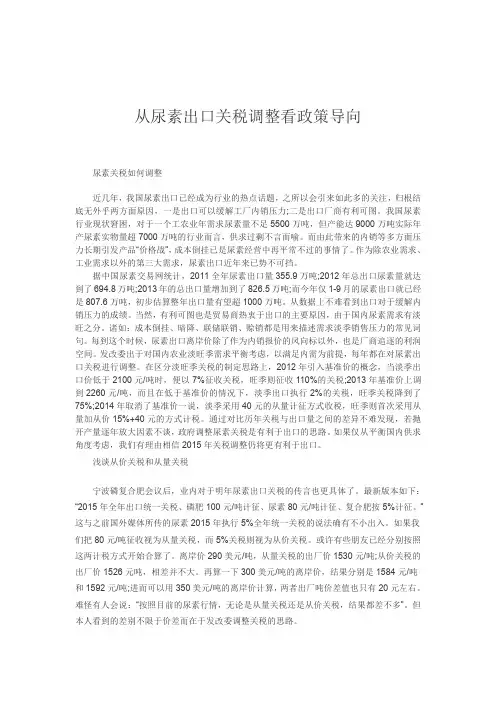 从尿素出口关税调整看政策导向