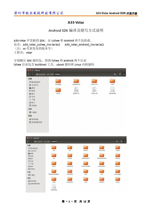 A33_Vstar_Android_SDK开发手册
