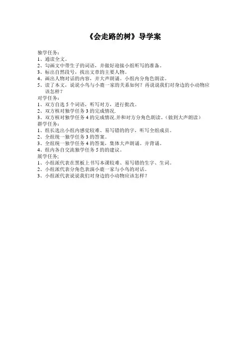 会走路的树