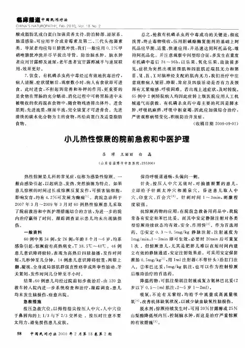 小儿热性惊厥的院前急救和中医护理