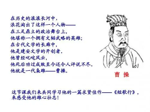 短歌行_精品课件