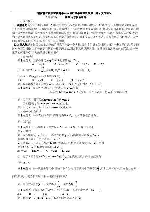 2018年高三最新 第二轮专题复习-----数学思想方法的复习 精品