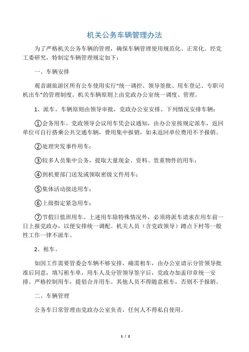 乡镇车辆管理制度