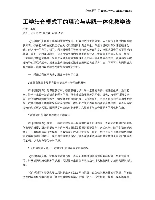工学结合模式下的理论与实践一体化教学法