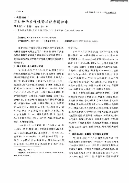 吕仁和治疗慢性肾功能衰竭验案