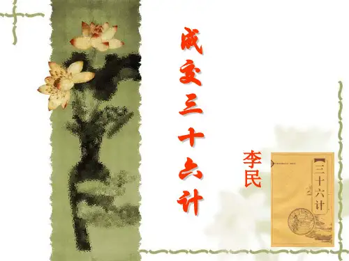 房产中介营销36计(精简)(1)