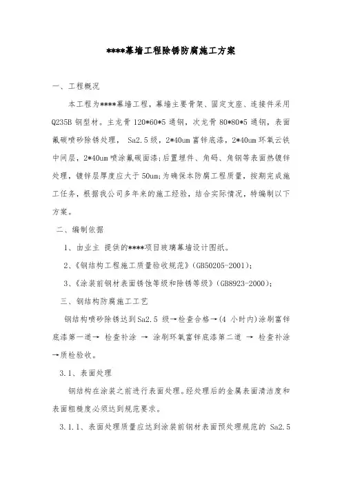 钢结构除锈防腐方案