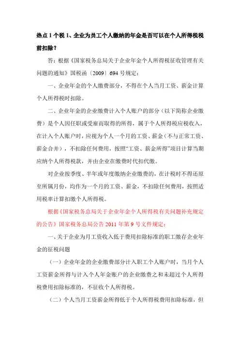 税务知识
