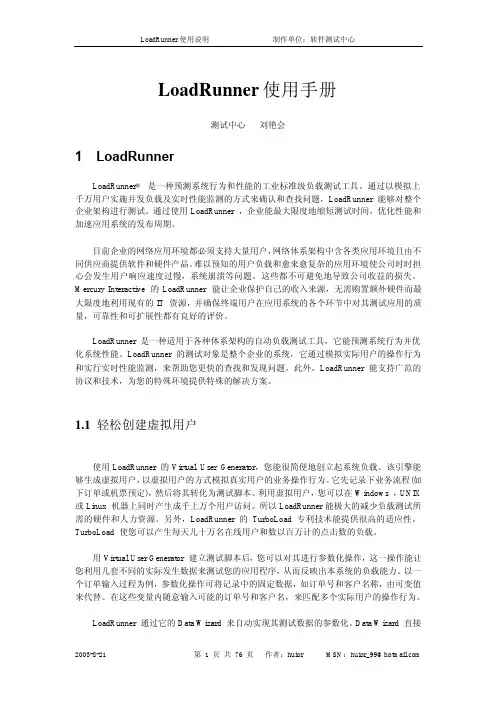 loadrunner使用手册