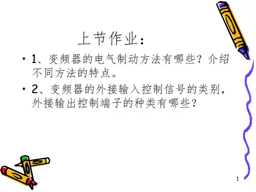 变频器常用的控制电路-文档资料