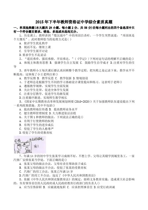 2015年下半年教师资格证中学综合素质真题和答案